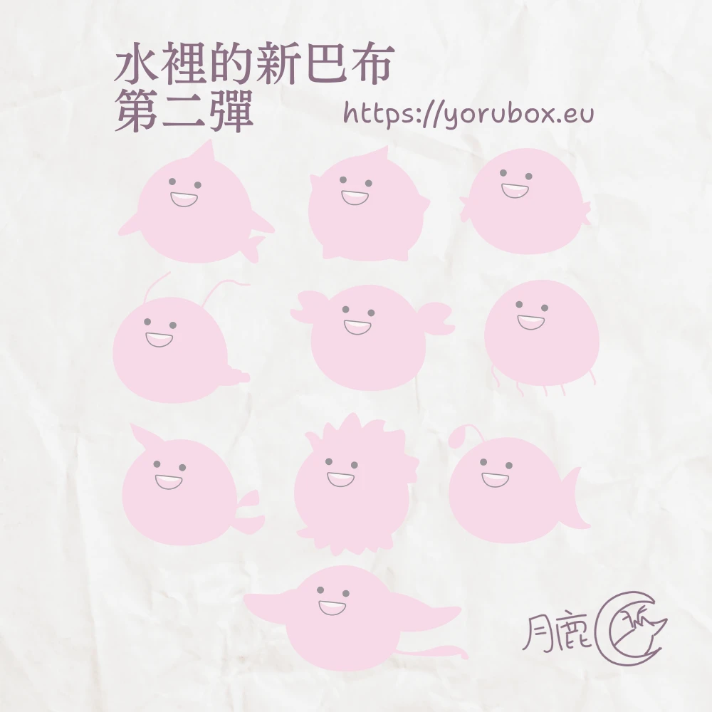 可愛貼圖素材 | 水裡的新巴布 | 第二彈 | Cute Sticker | New Baibu under the sea 002