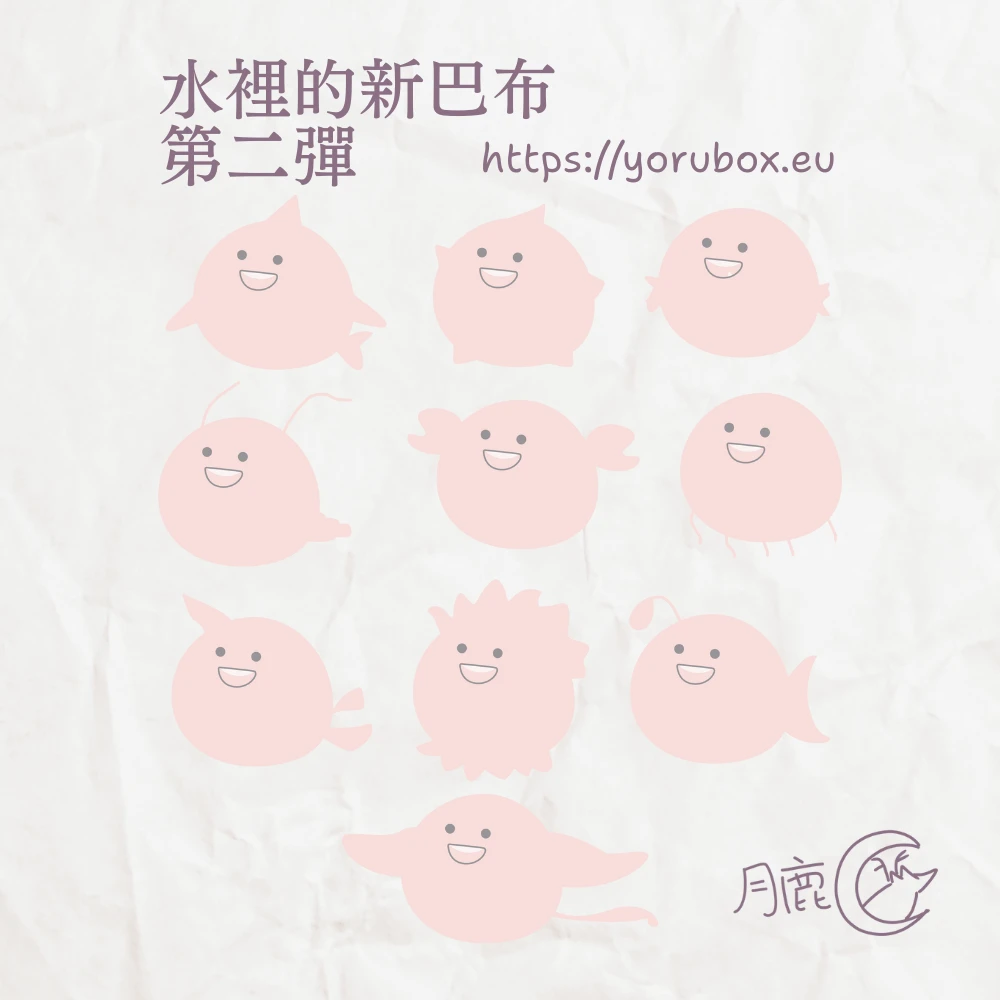 可愛貼圖素材 | 水裡的新巴布 | 第二彈 | Cute Sticker | New Baibu under the sea 002