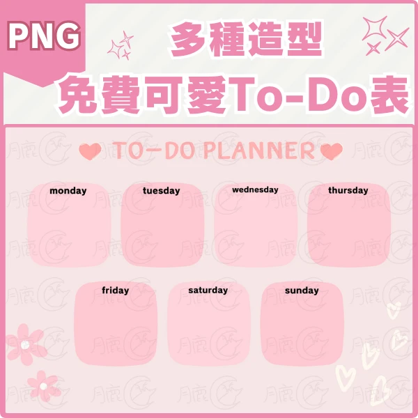 免費可列印待辦表範本模板 | 第二彈 | Cute Free Printable To-Do List Template 002