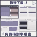 免費可列印待辦表範本模板 | 第一彈 | Cute Free Printable To-Do List Template 001