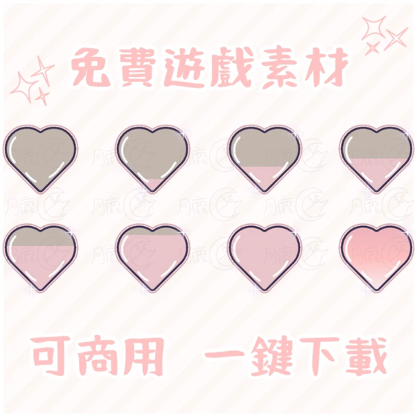 遊戲愛心血量 / 好感素材包 Pack 001