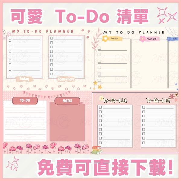 免費可列印待辦表範本模板 | 第二彈 | Cute Free Printable To-Do List Template 002