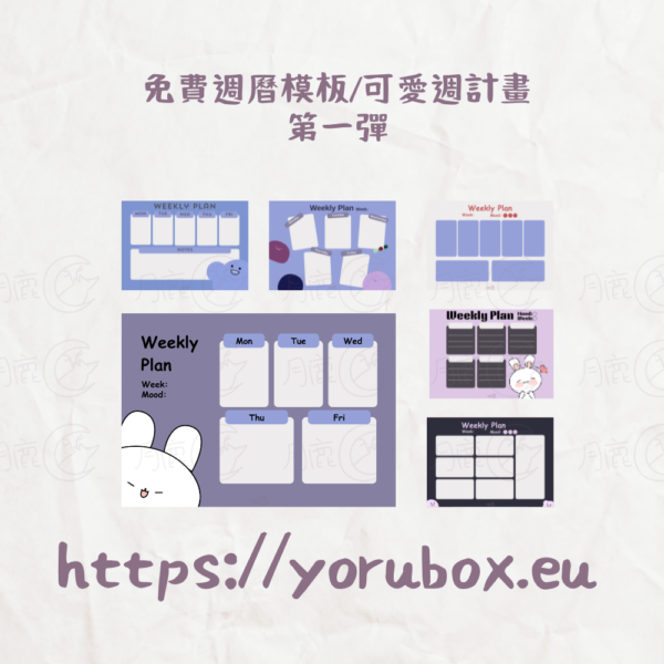 免費可列印週曆模板 | 第一彈 | Cute Free Printable Weekly Calendar Template 001