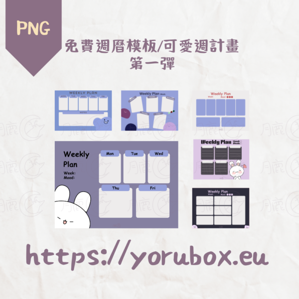 免費可列印週曆模板 | 第一彈 | Cute Free Printable Weekly Calendar Template 001