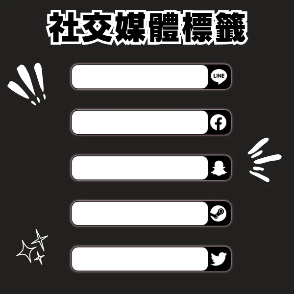 社交媒體標籤 | Social Media Labels