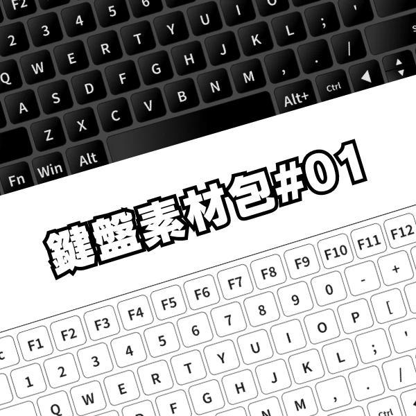 鍵盤素材包 | Keyboard Pack 001